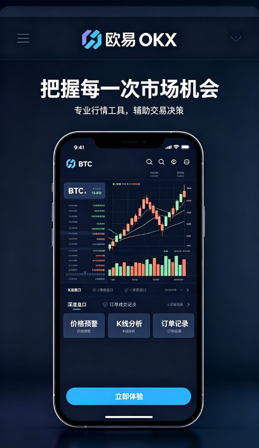 下载欧交易所APP资产提现指南